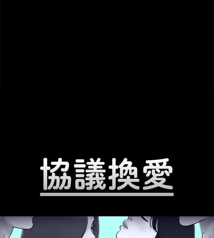 协议换爱(无码版)第123話-用激情掩飾的祕密對談