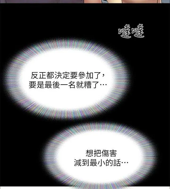協議換愛(無碼版)第124話-賭上身體的危險賭注
