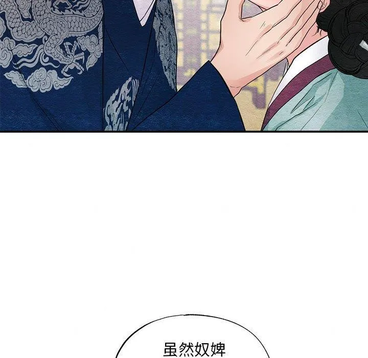 狂眼-第45話 - 图片 8