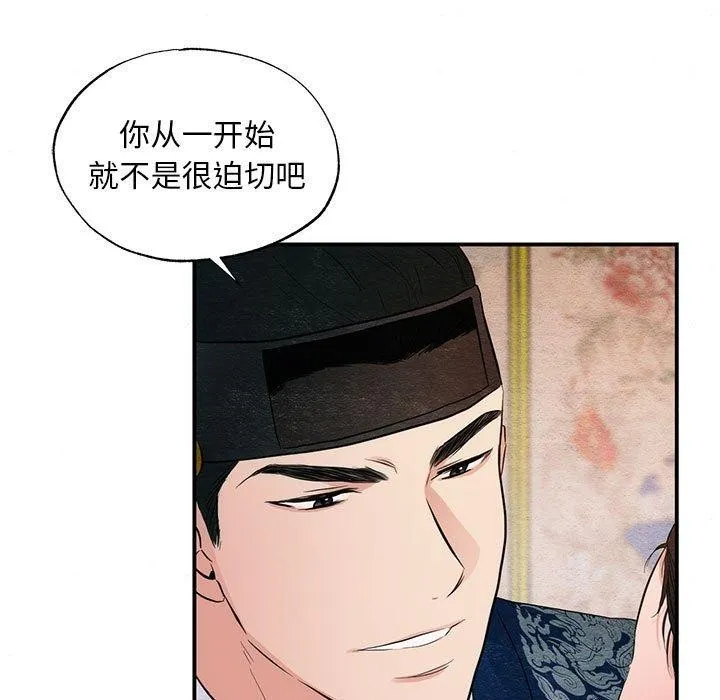 狂眼-第45話 - 图片 11