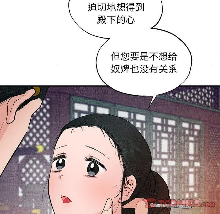 狂眼-第45話 - 图片 9