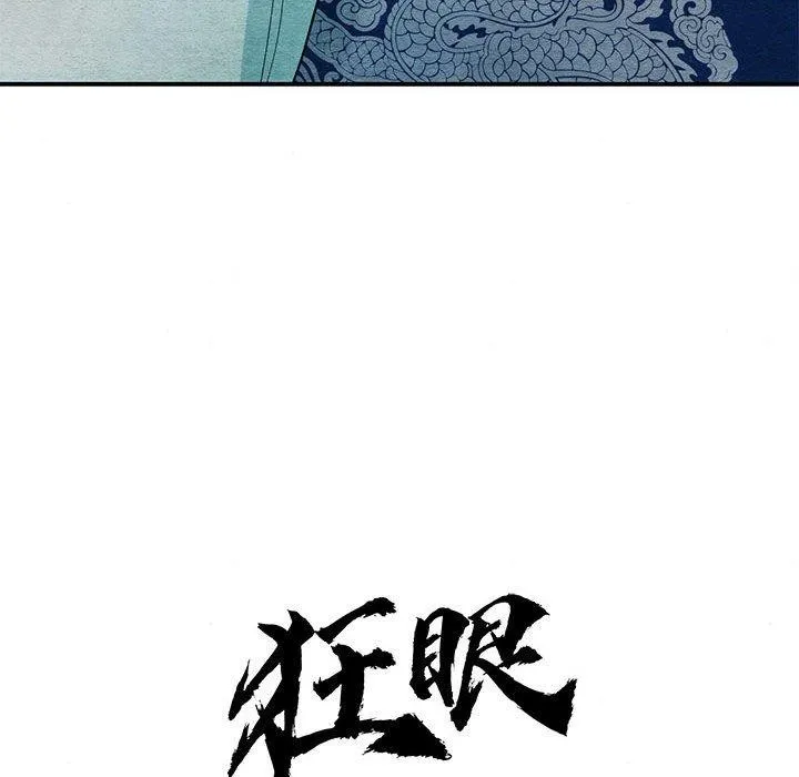 狂眼第45話