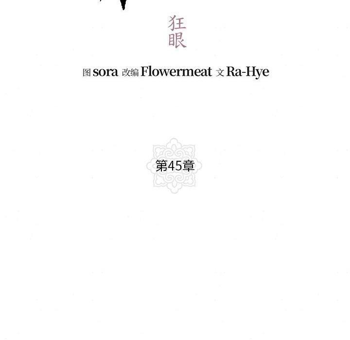 狂眼第45話