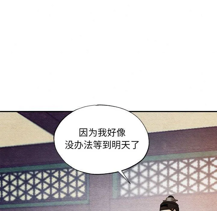 狂眼-第45話 - 图片 54
