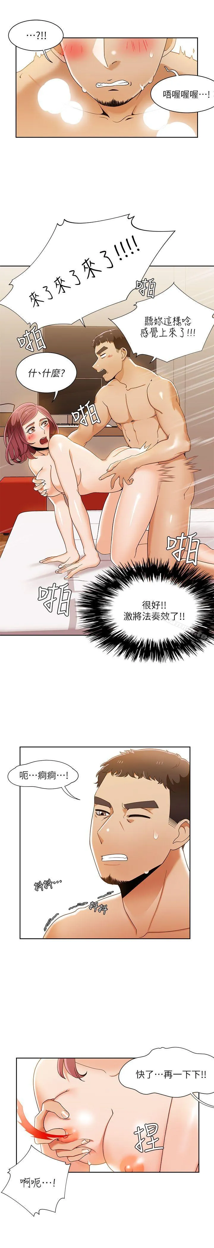 一炮定输赢-第32話 - 图片 6