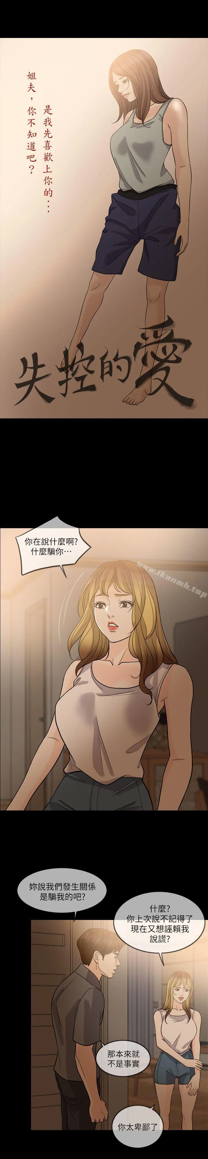 失控的愛第13話