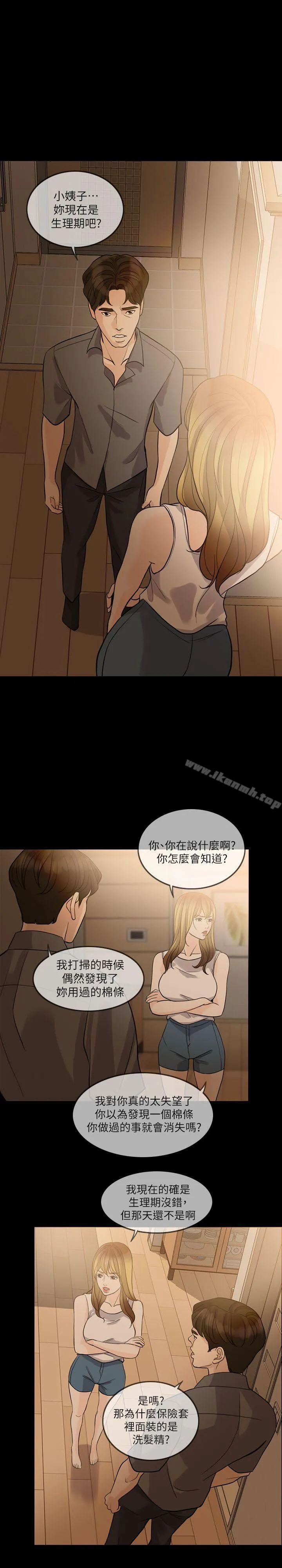 失控的爱-第13話 - 图片 4