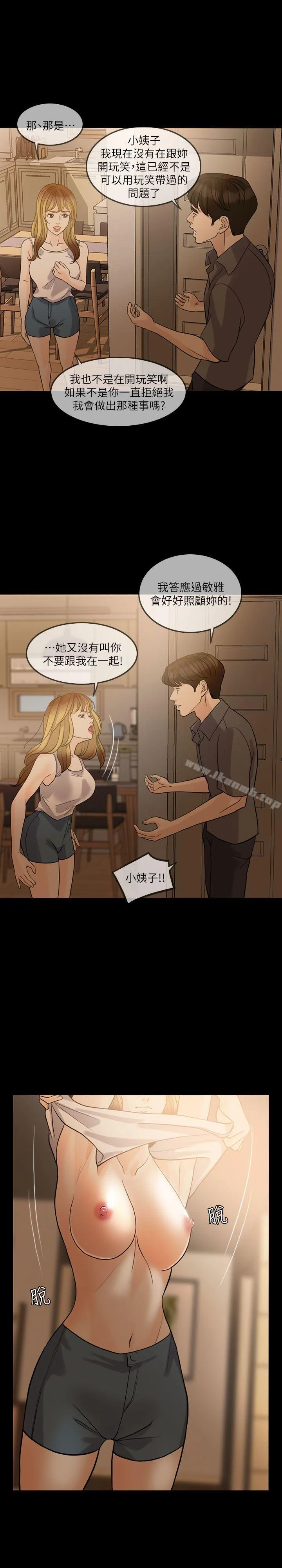 失控的爱-第13話 - 图片 5