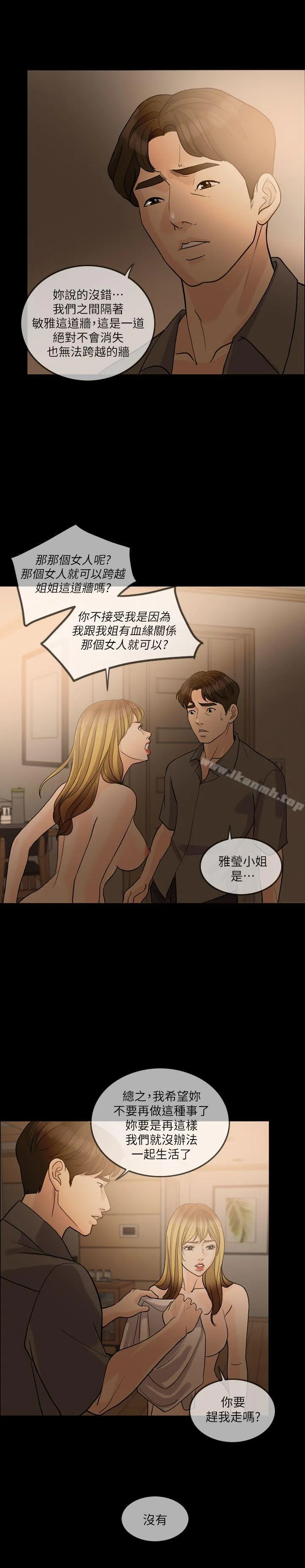 失控的爱-第13話 - 图片 8