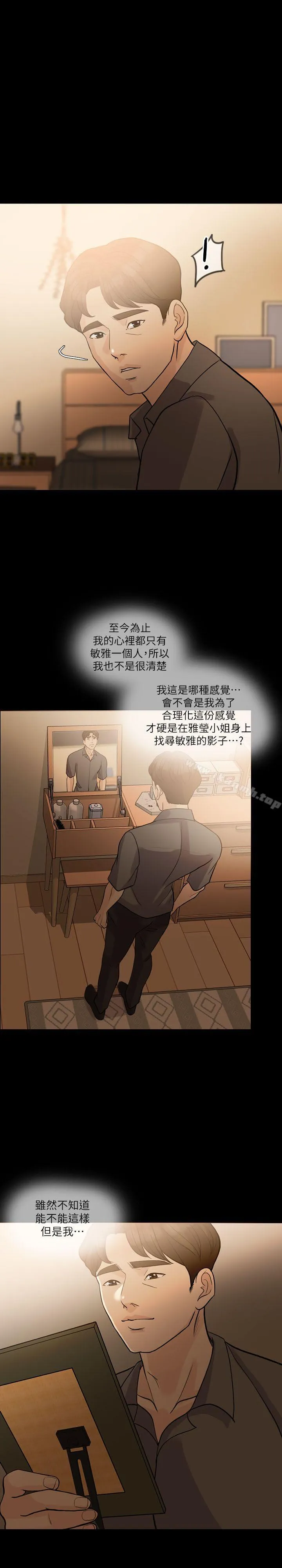 失控的爱-第13話 - 图片 12