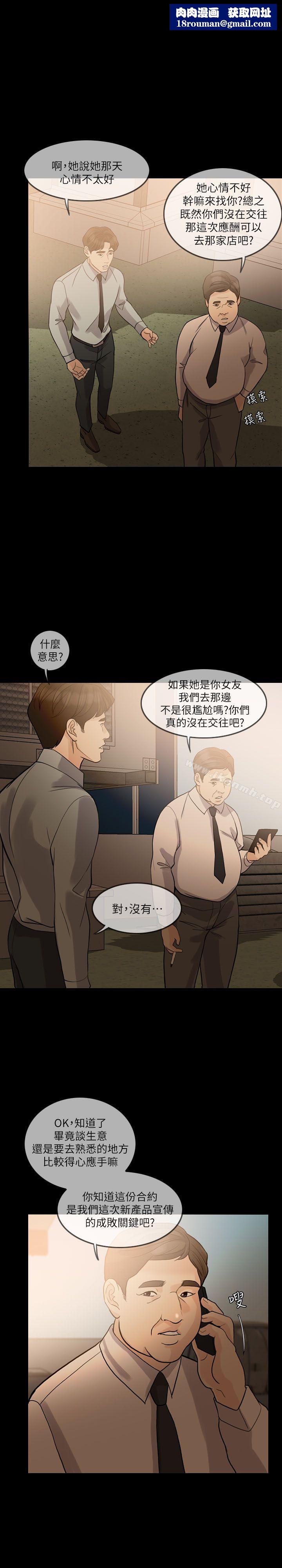 失控的爱第13話