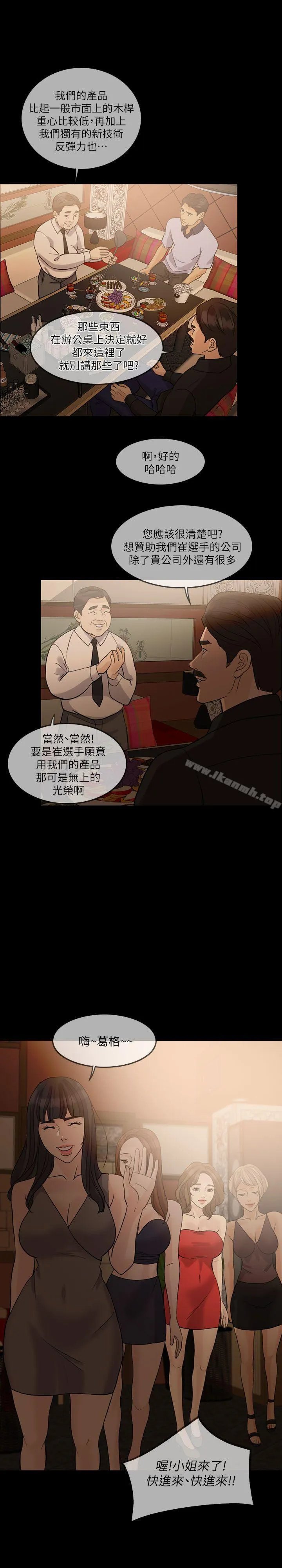 失控的爱-第13話 - 图片 17