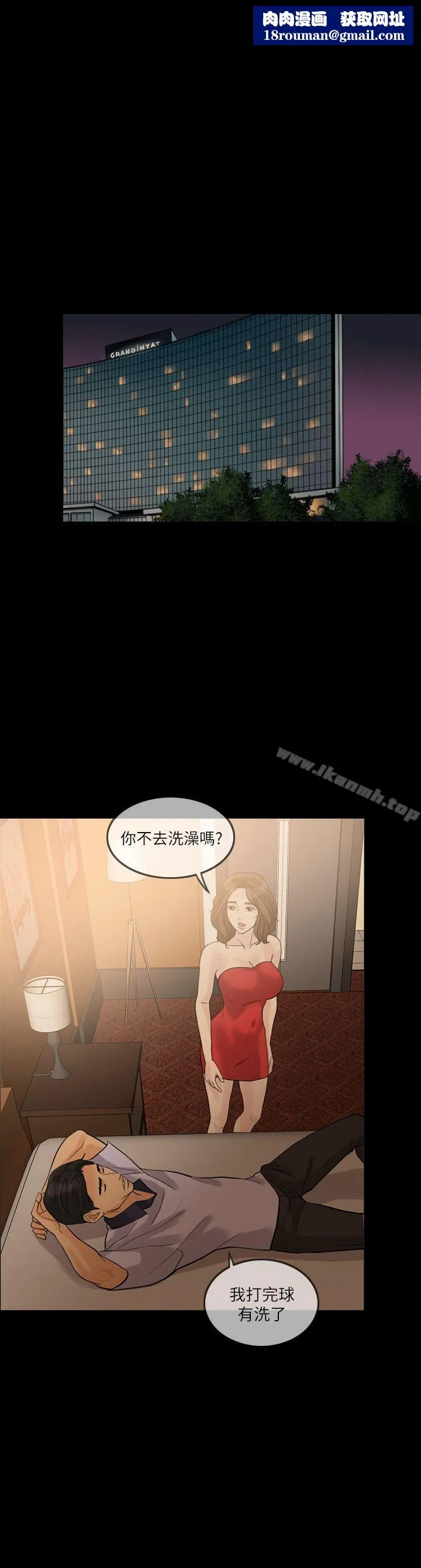 失控的爱-第14話 - 图片 1