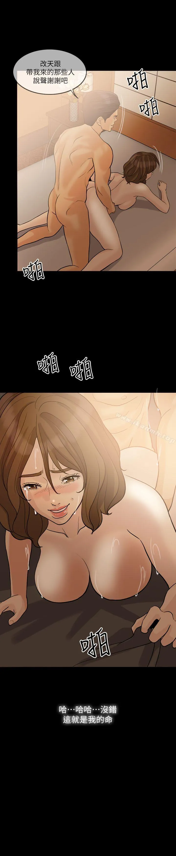失控的爱-第14話 - 图片 15