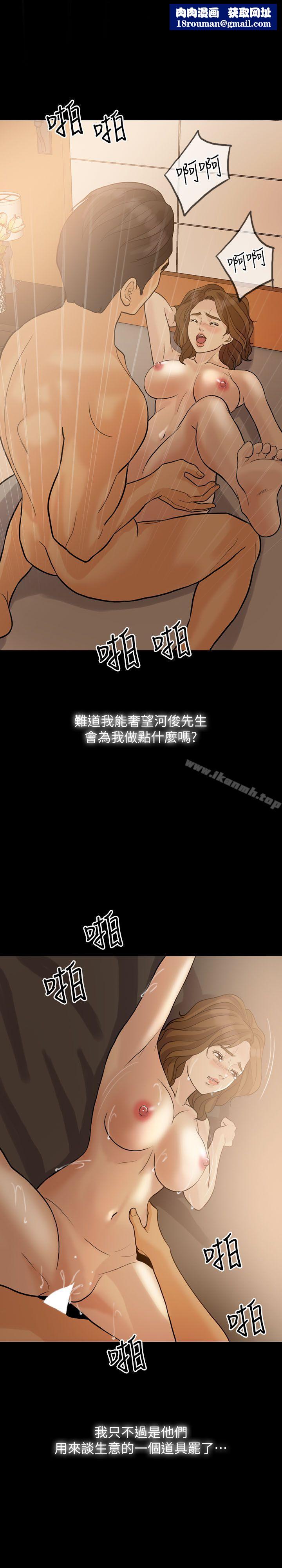 失控的爱第14話