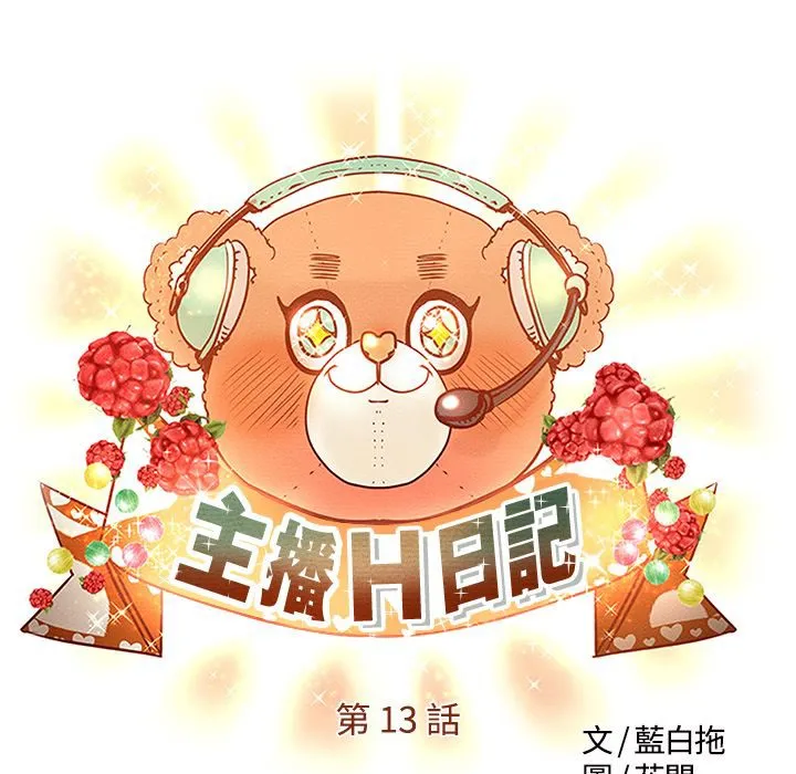 主播H日记-第13話 - 图片 5