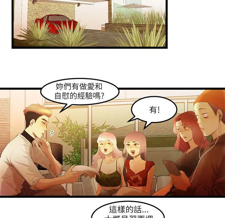 主播H日记-第13話 - 图片 8