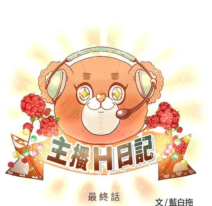 主播H日记-第15話 - 图片 5
