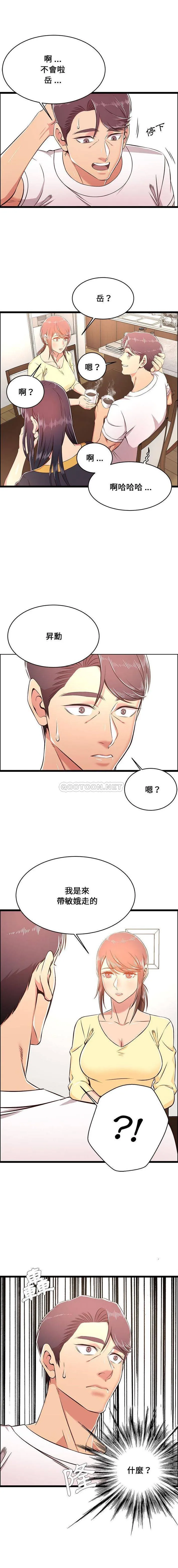 蚂蚁地狱-第22话 - 图片 3