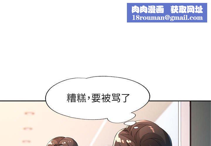 脱轨关系第36話