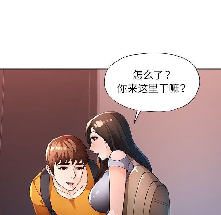 脱轨关系第36話