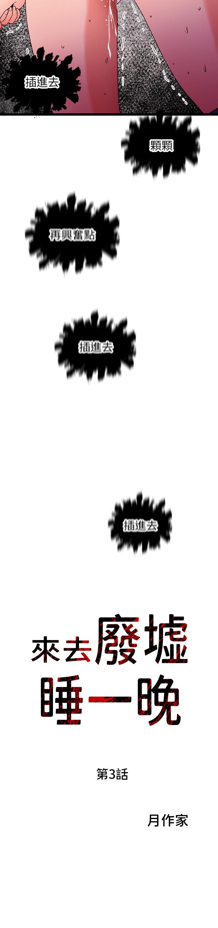 夏日湿身剧场第13話-來去廢墟睡一晚3