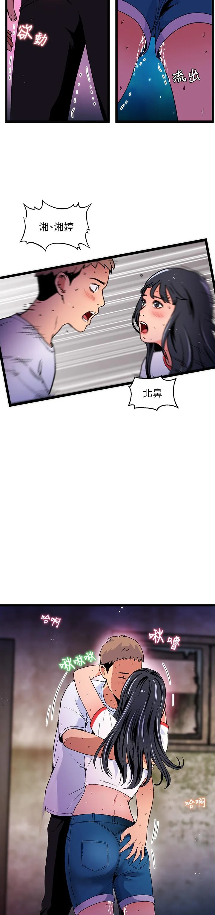 夏日湿身剧场-第13話-來去廢墟睡一晚3 - 图片 19
