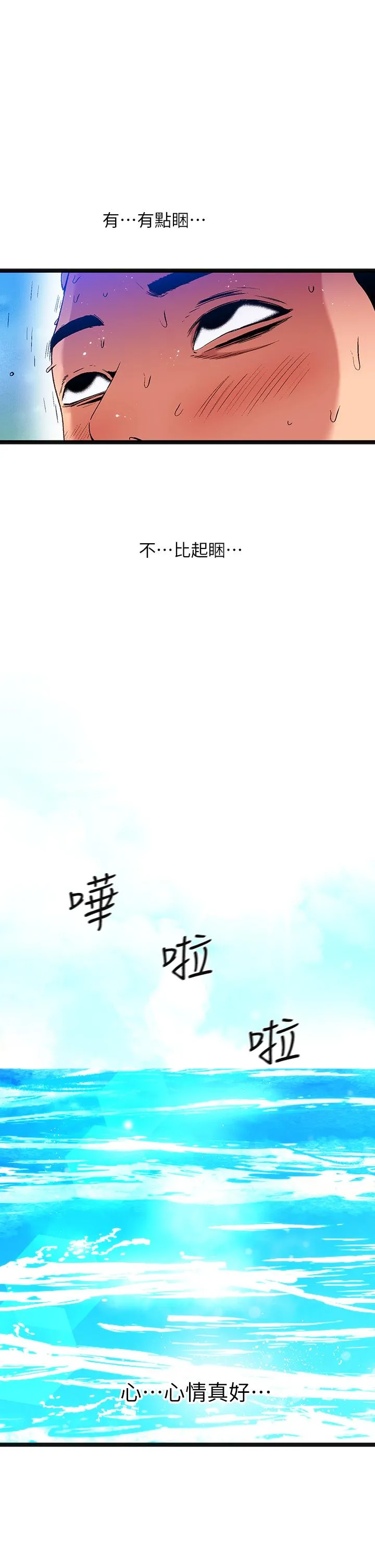夏日濕身劇場第14話-來去廢墟睡一晚4