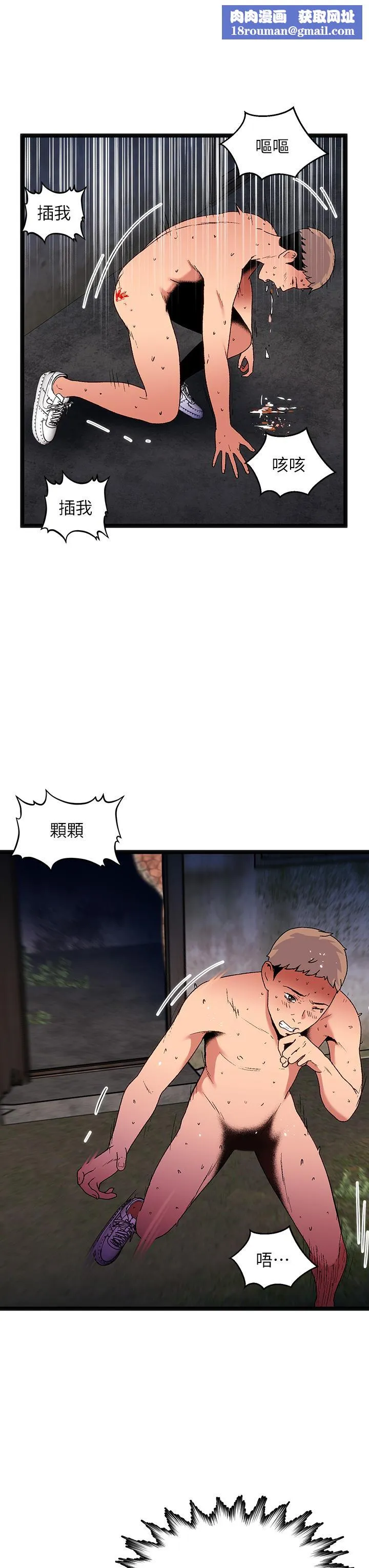 夏日湿身剧场-第14話-來去廢墟睡一晚4 - 图片 20