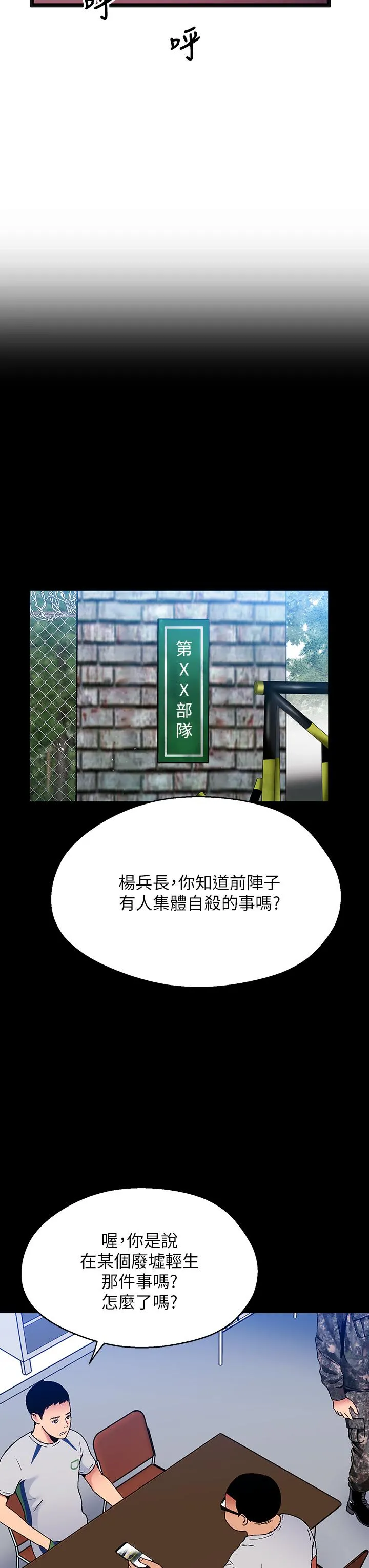 夏日湿身剧场-第14話-來去廢墟睡一晚4 - 图片 25