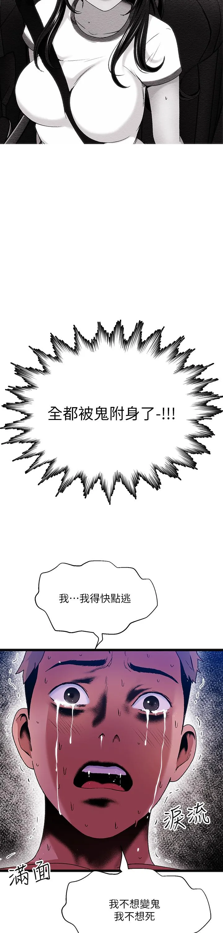 夏日湿身剧场-第14話-來去廢墟睡一晚4 - 图片 31