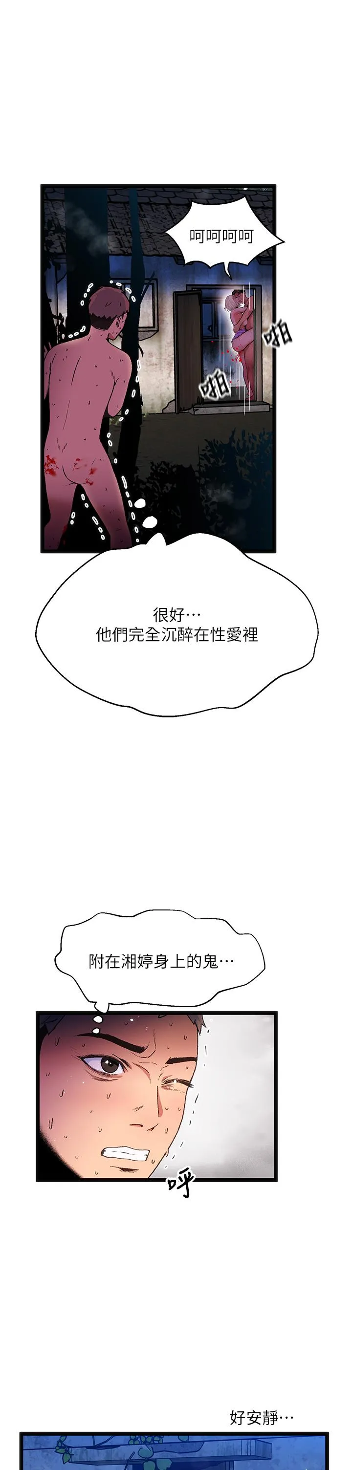 夏日湿身剧场-第14話-來去廢墟睡一晚4 - 图片 33