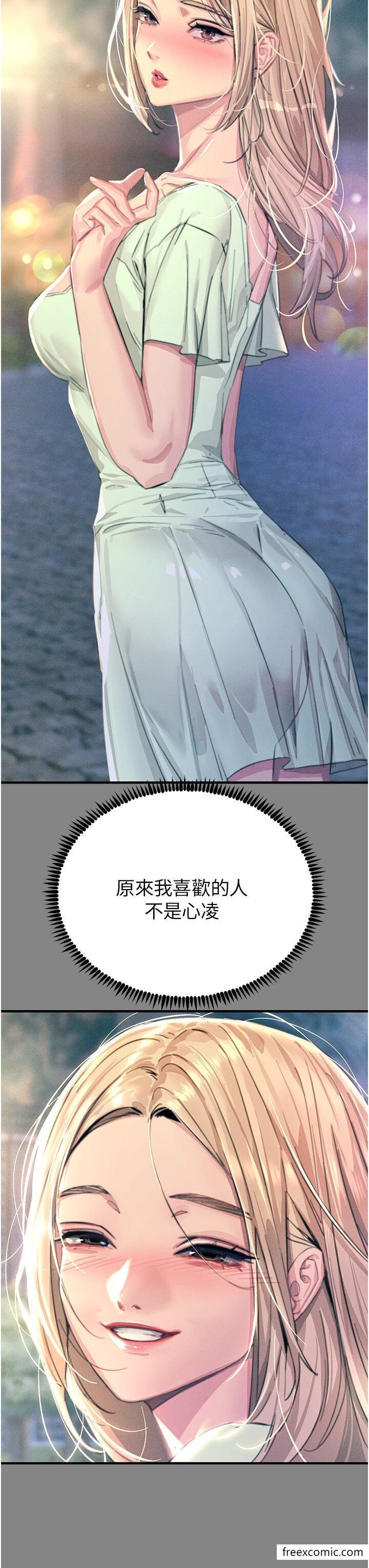 触电大师第74話-做我女朋友好嗎？