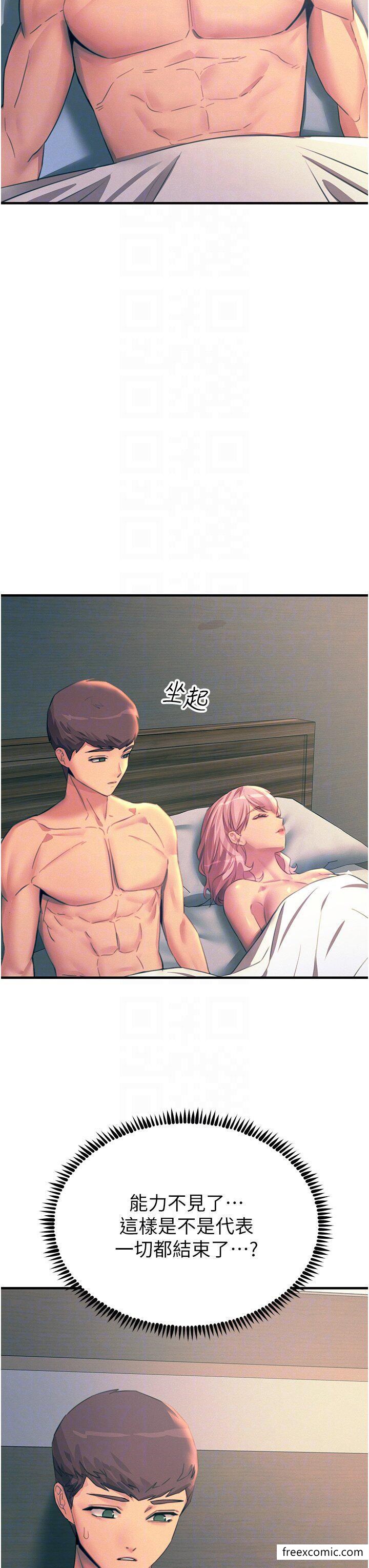 触电大师第74話-做我女朋友好嗎？