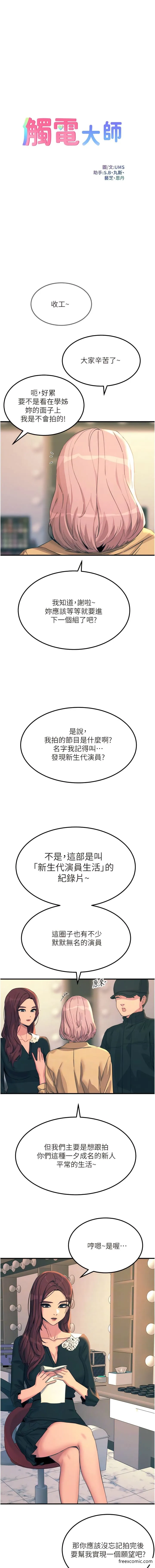觸電大師最終話-我要跟你生小孩