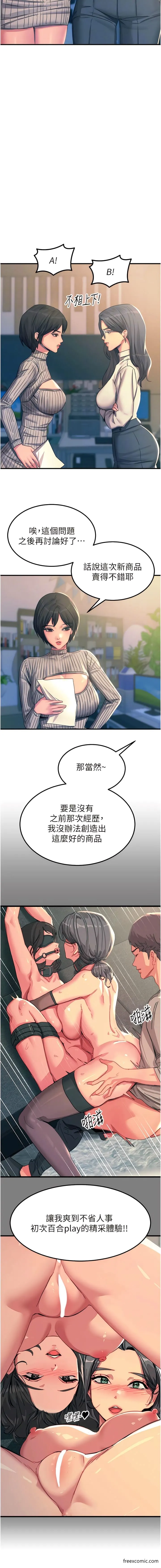 触电大师-最終話-我要跟你生小孩 - 图片 12