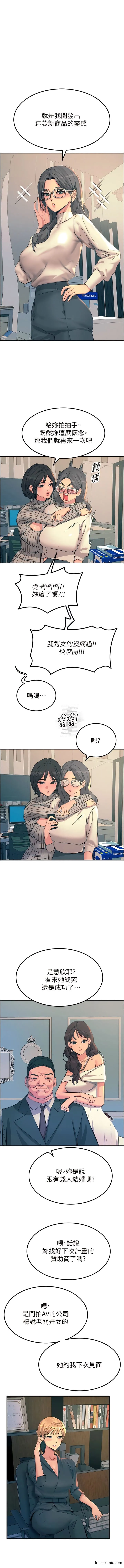 触电大师-最終話-我要跟你生小孩 - 图片 13
