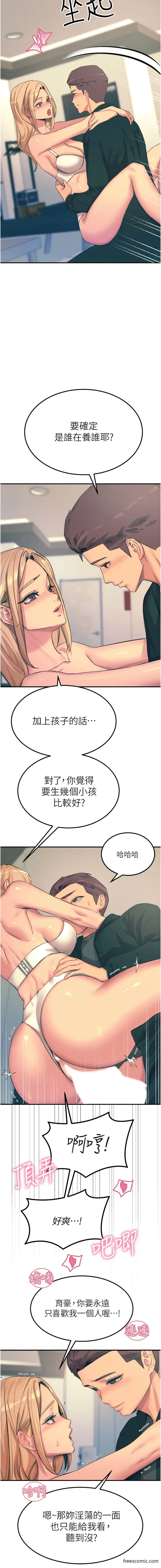 触电大师-最終話-我要跟你生小孩 - 图片 16