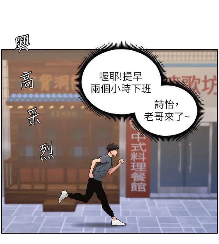 兄妹的秘密授課第41話-校園中央上演立鳥秀