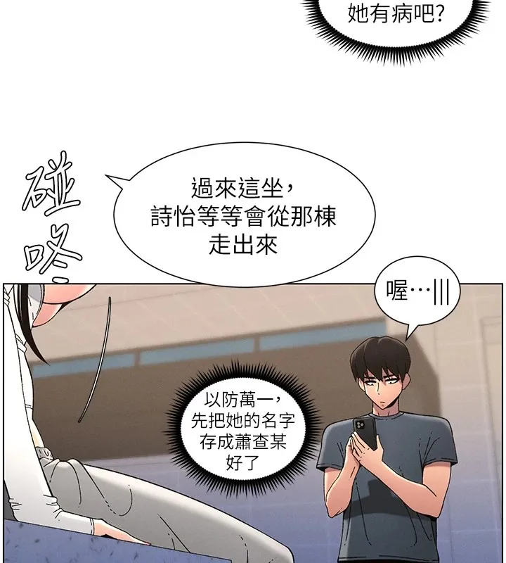 兄妹的秘密授課第41話-校園中央上演立鳥秀