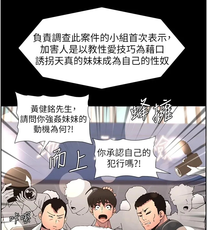 兄妹的秘密授课-第41話-校園中央上演立鳥秀 - 图片 62