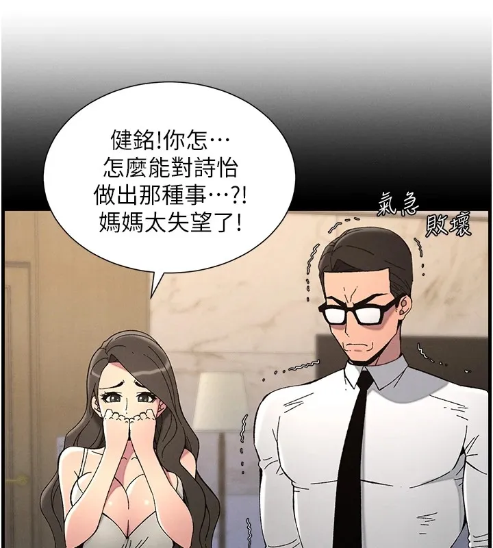 兄妹的秘密授課第41話-校園中央上演立鳥秀