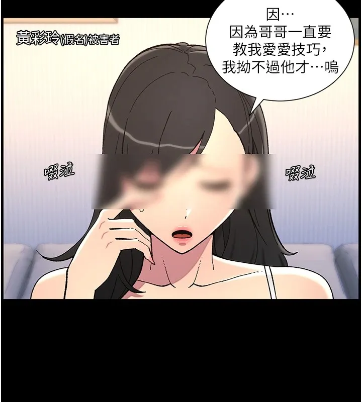 兄妹的秘密授课-第41話-校園中央上演立鳥秀 - 图片 64