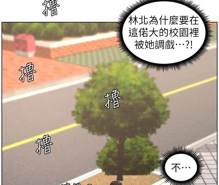 兄妹的秘密授課第41話-校園中央上演立鳥秀