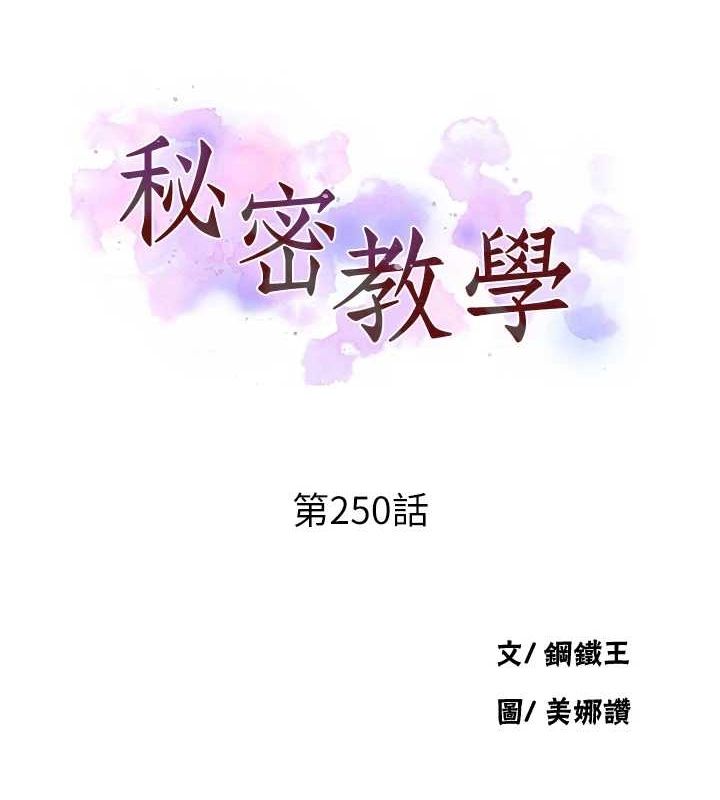 秘密教学第250話-續攤母女丼