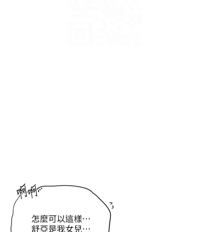 秘密教学-第250話-續攤母女丼 - 图片 46