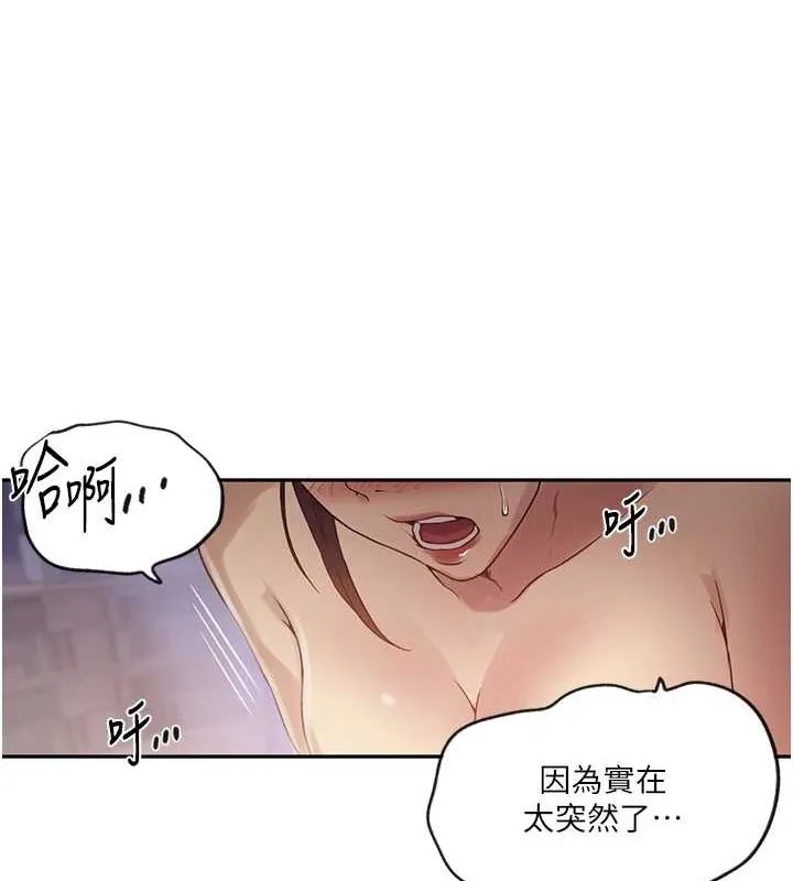 秘密教学-第250話-續攤母女丼 - 图片 66