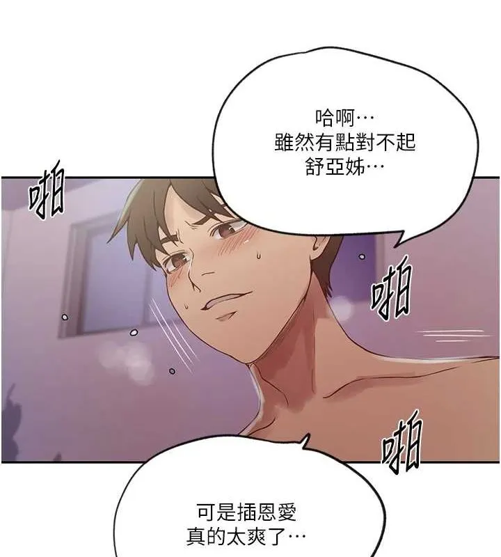 秘密教学-第250話-續攤母女丼 - 图片 77
