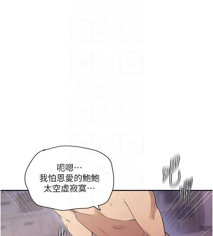 秘密教学-第250話-續攤母女丼 - 图片 116