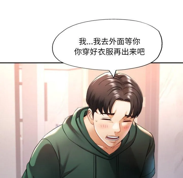 已嫁人的她-第10話 - 图片 6